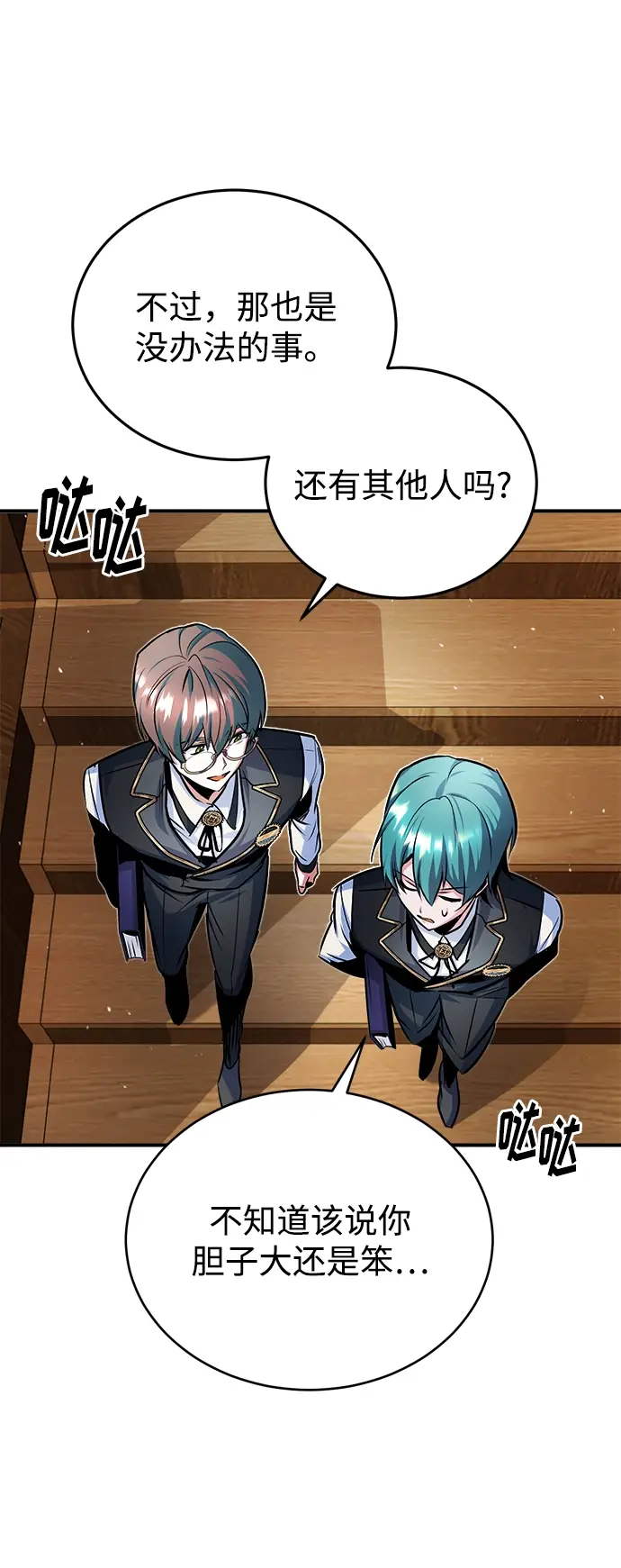 漫画《魔法学院的伪装教师》第08话第43张图