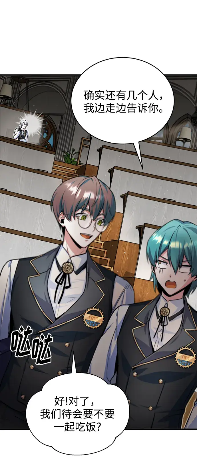 漫画《魔法学院的伪装教师》第08话第44张图