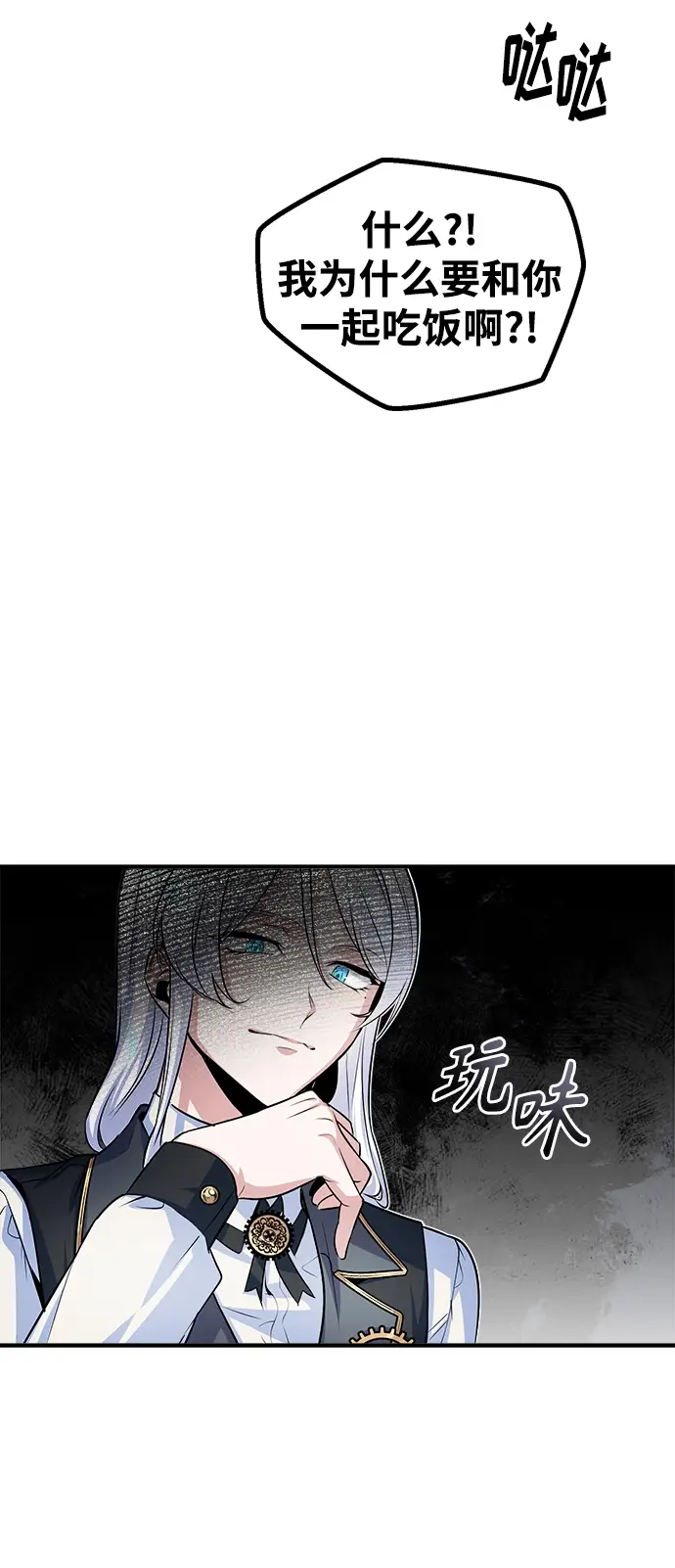 漫画《魔法学院的伪装教师》第08话第45张图