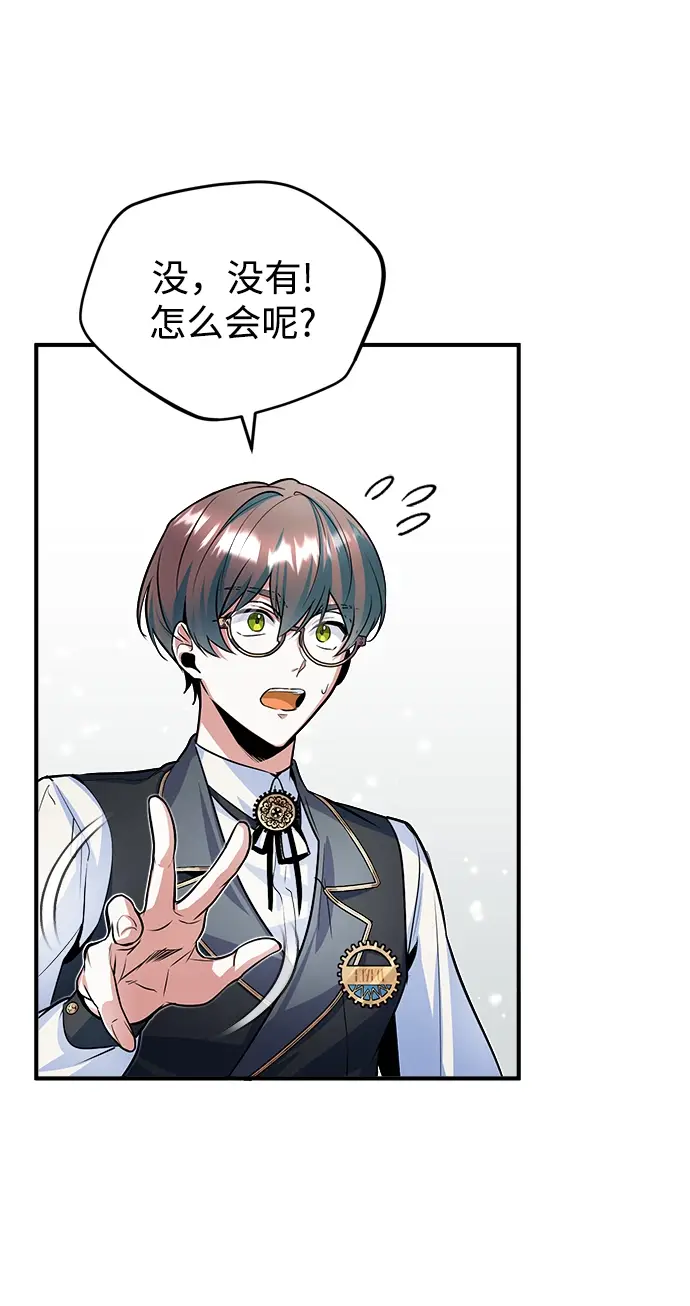 漫画《魔法学院的伪装教师》第08话第5张图