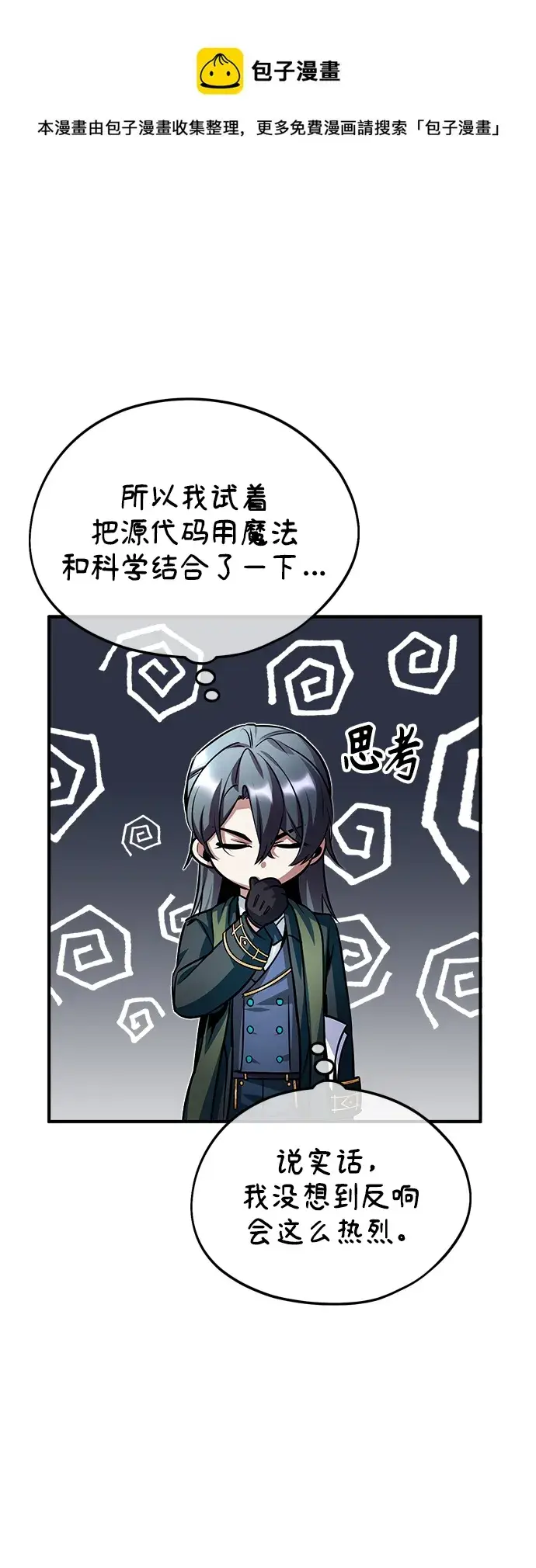 漫画《魔法学院的伪装教师》第08话第50张图