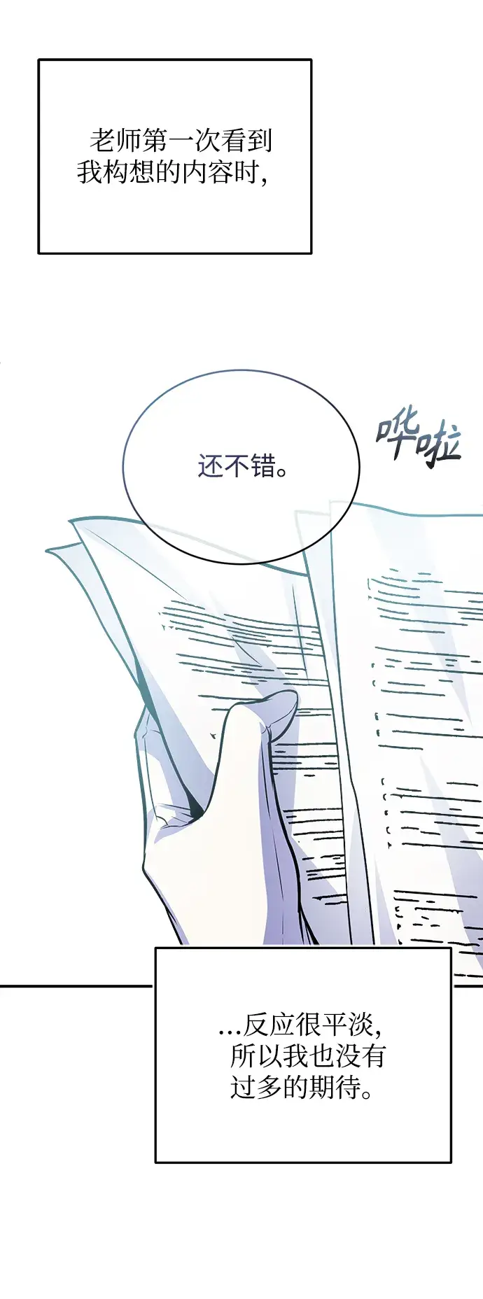 漫画《魔法学院的伪装教师》第08话第51张图