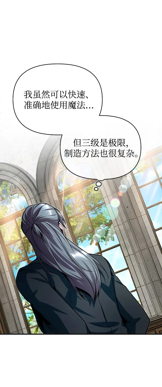 漫画《魔法学院的伪装教师》第08话第52张图