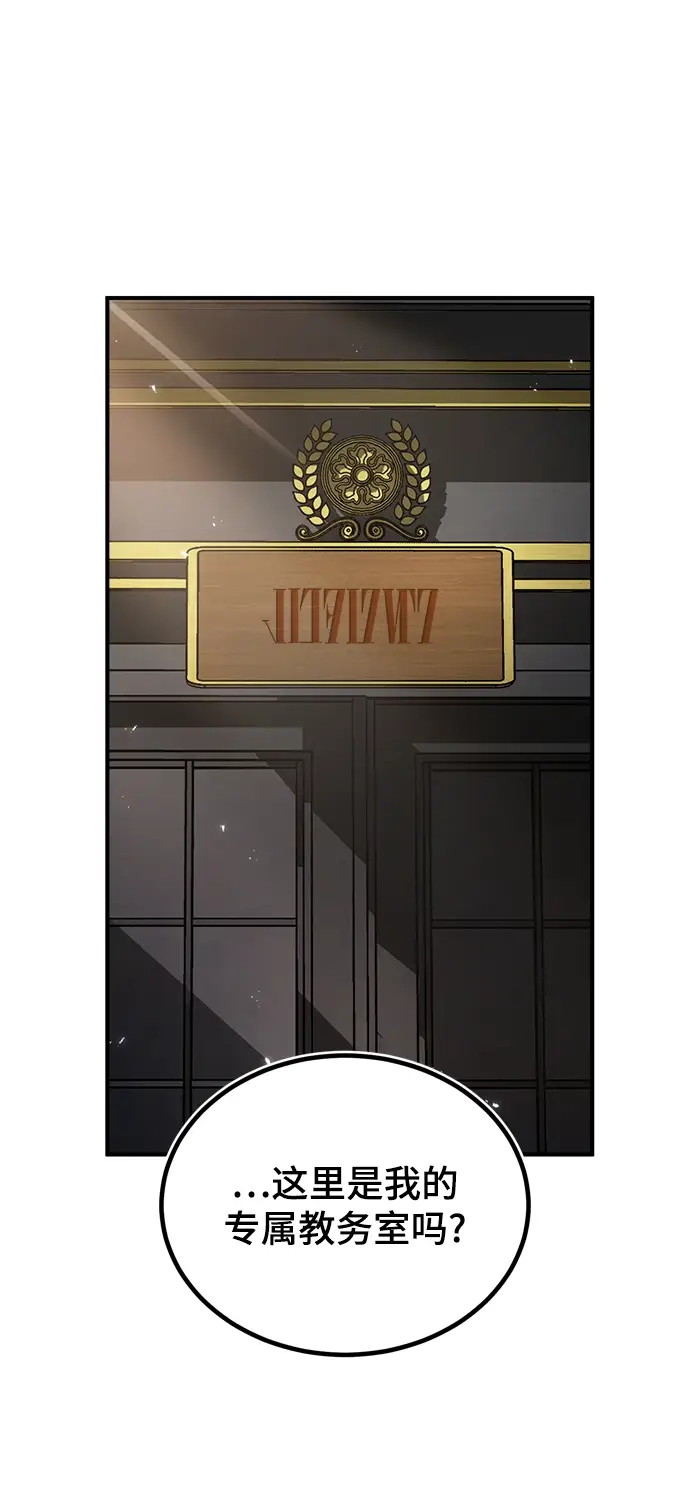 漫画《魔法学院的伪装教师》第08话第54张图