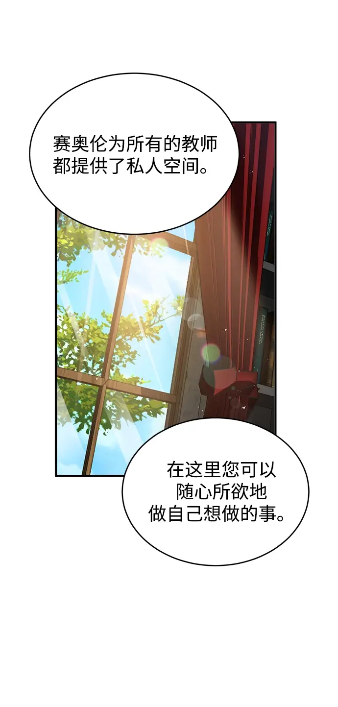 漫画《魔法学院的伪装教师》第08话第60张图