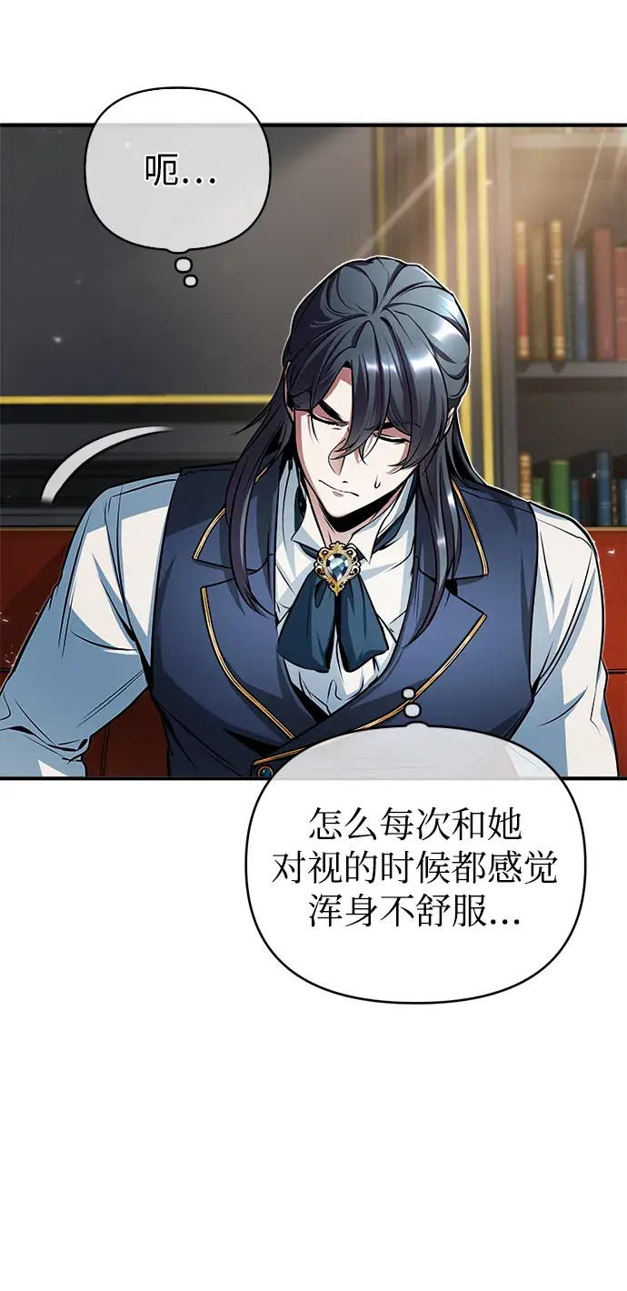 漫画《魔法学院的伪装教师》第08话第65张图