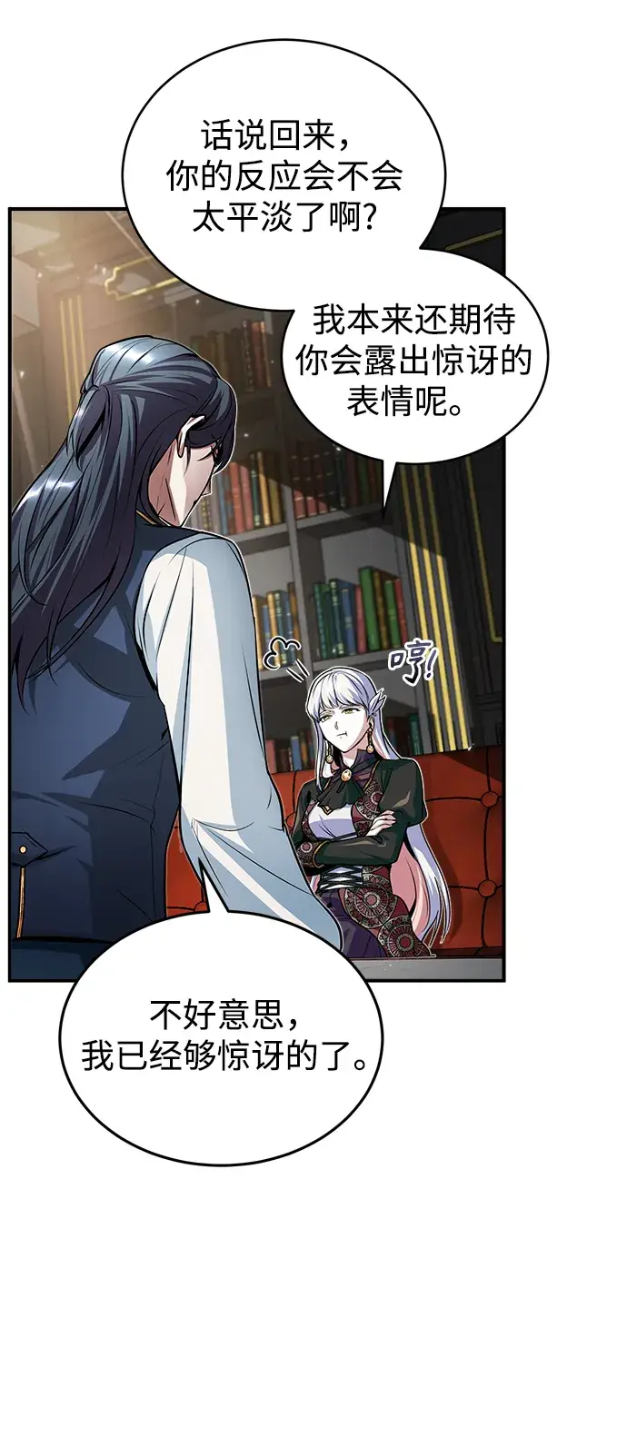 漫画《魔法学院的伪装教师》第08话第66张图