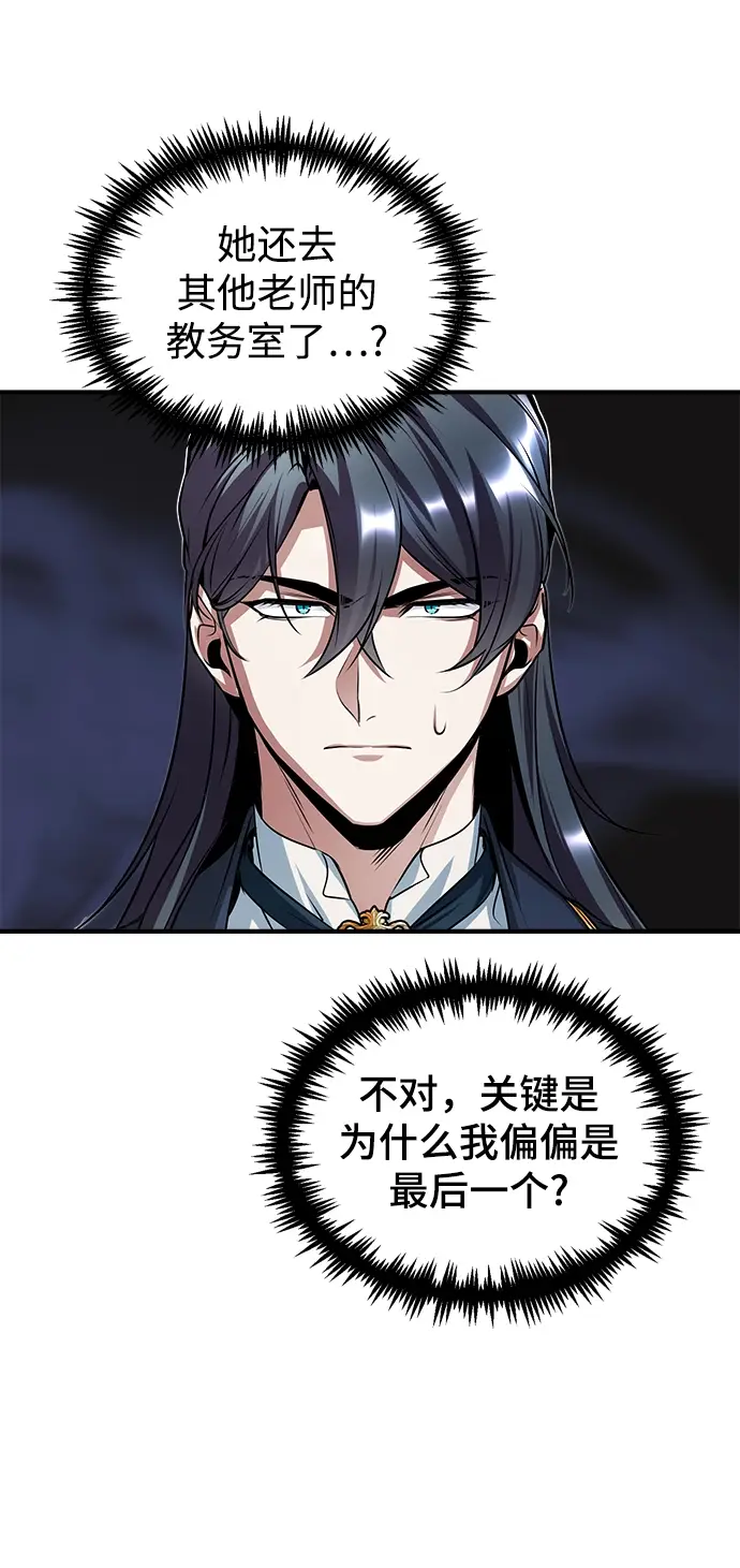 漫画《魔法学院的伪装教师》第08话第69张图