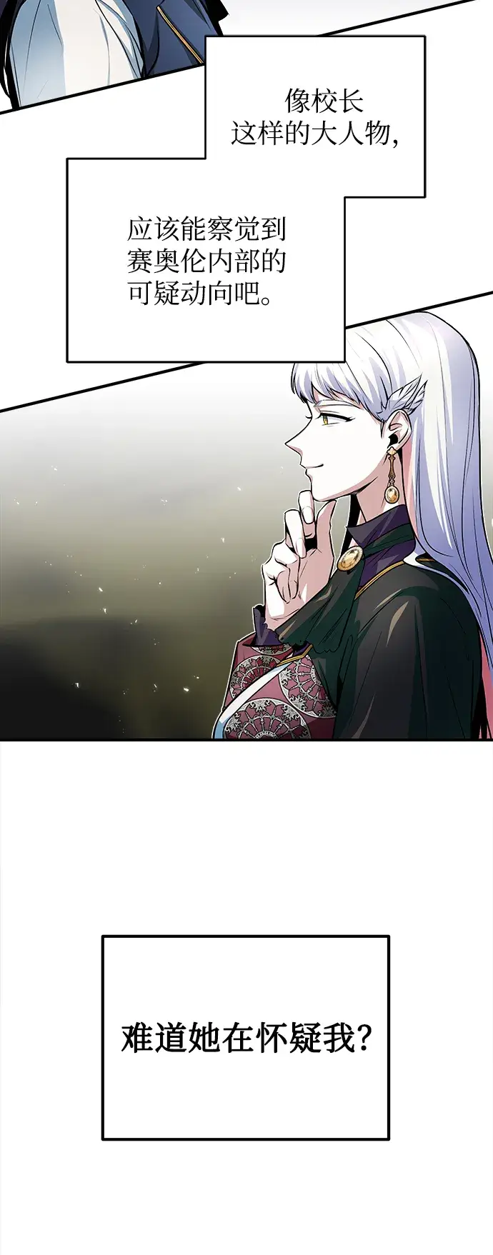 漫画《魔法学院的伪装教师》第08话第72张图