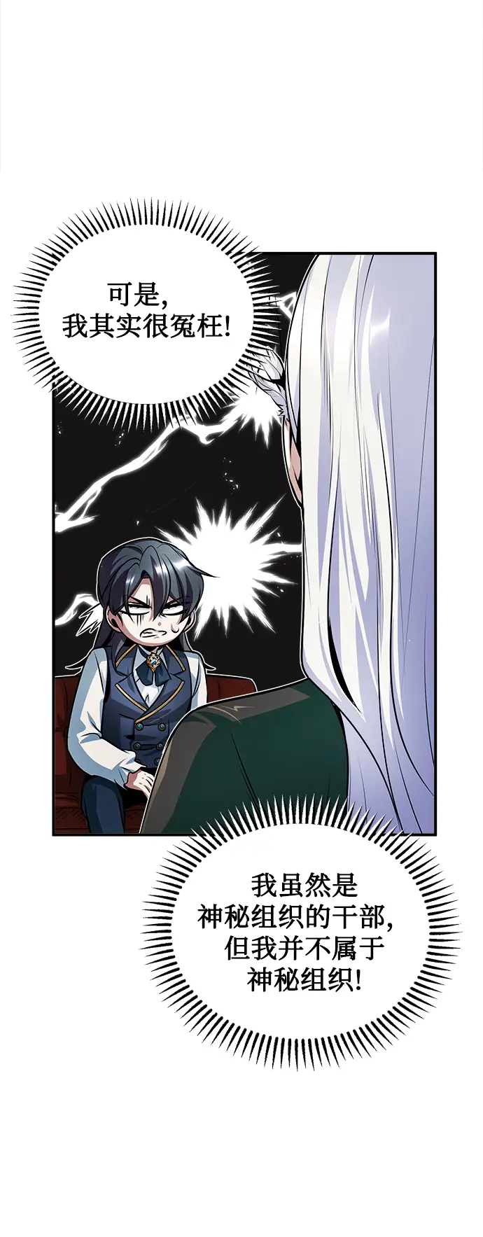 漫画《魔法学院的伪装教师》第08话第73张图