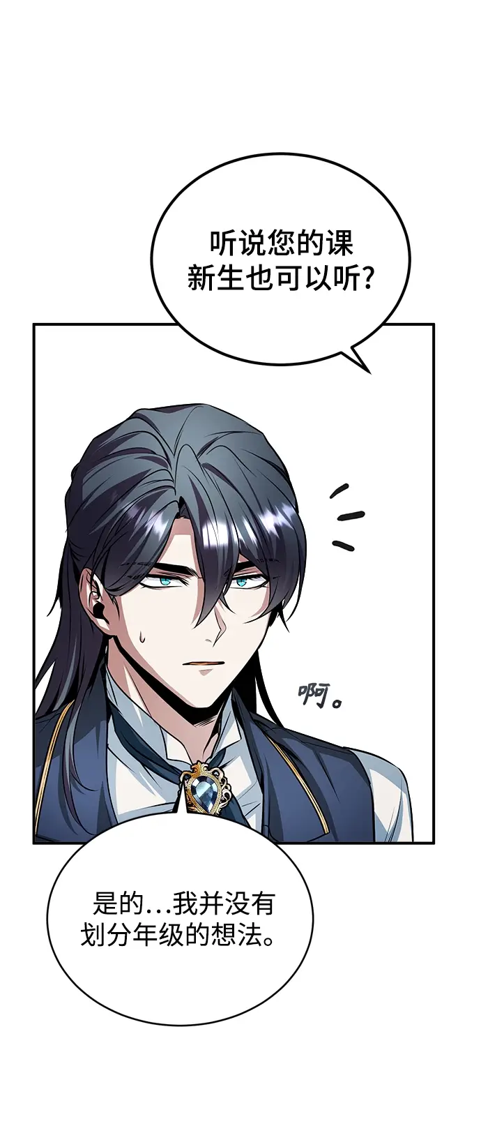 漫画《魔法学院的伪装教师》第08话第74张图