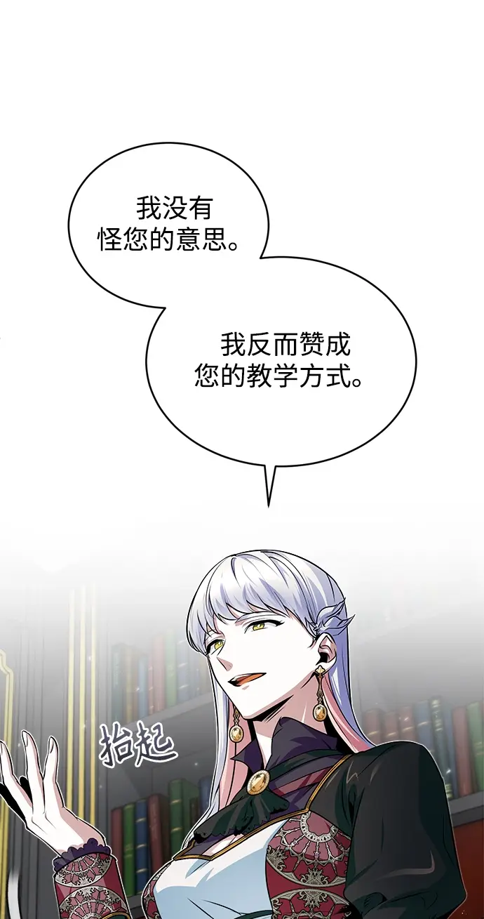 漫画《魔法学院的伪装教师》第08话第75张图