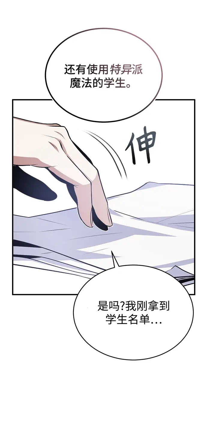 漫画《魔法学院的伪装教师》第08话第77张图