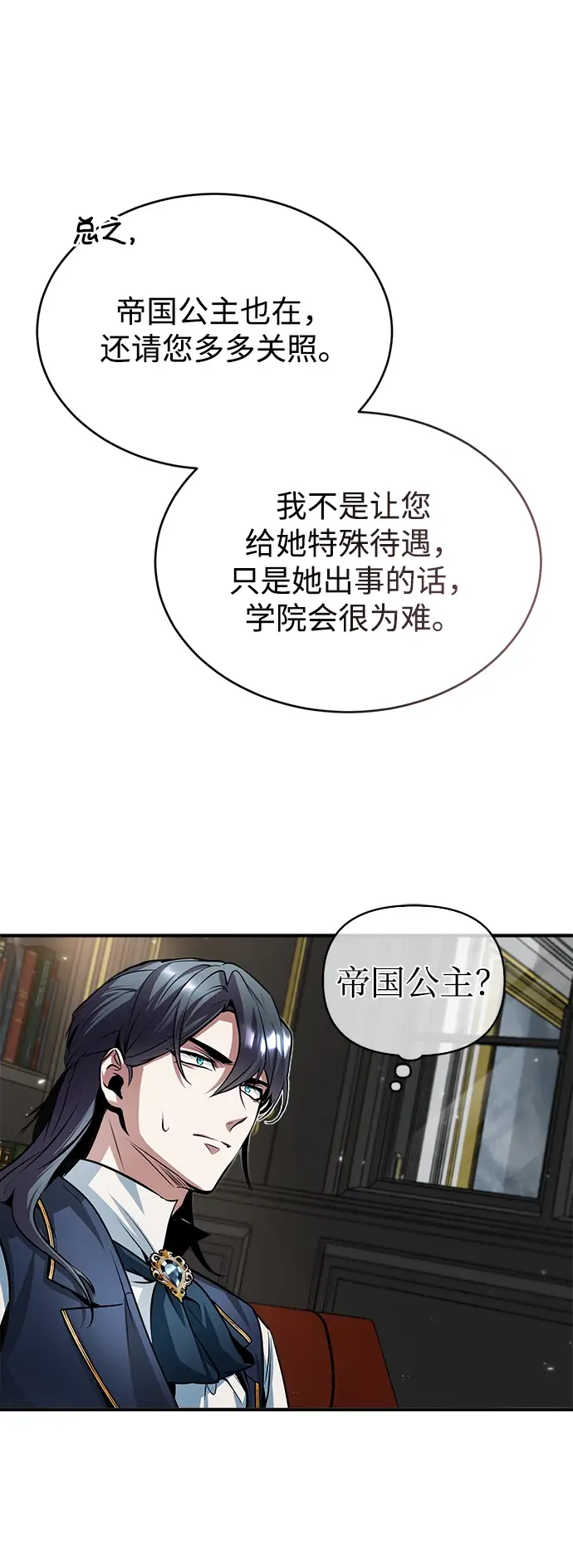 漫画《魔法学院的伪装教师》第08话第78张图