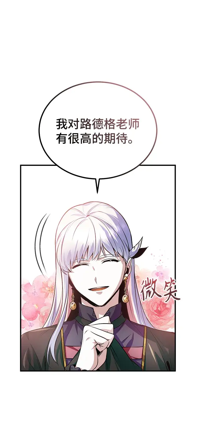 漫画《魔法学院的伪装教师》第08话第79张图