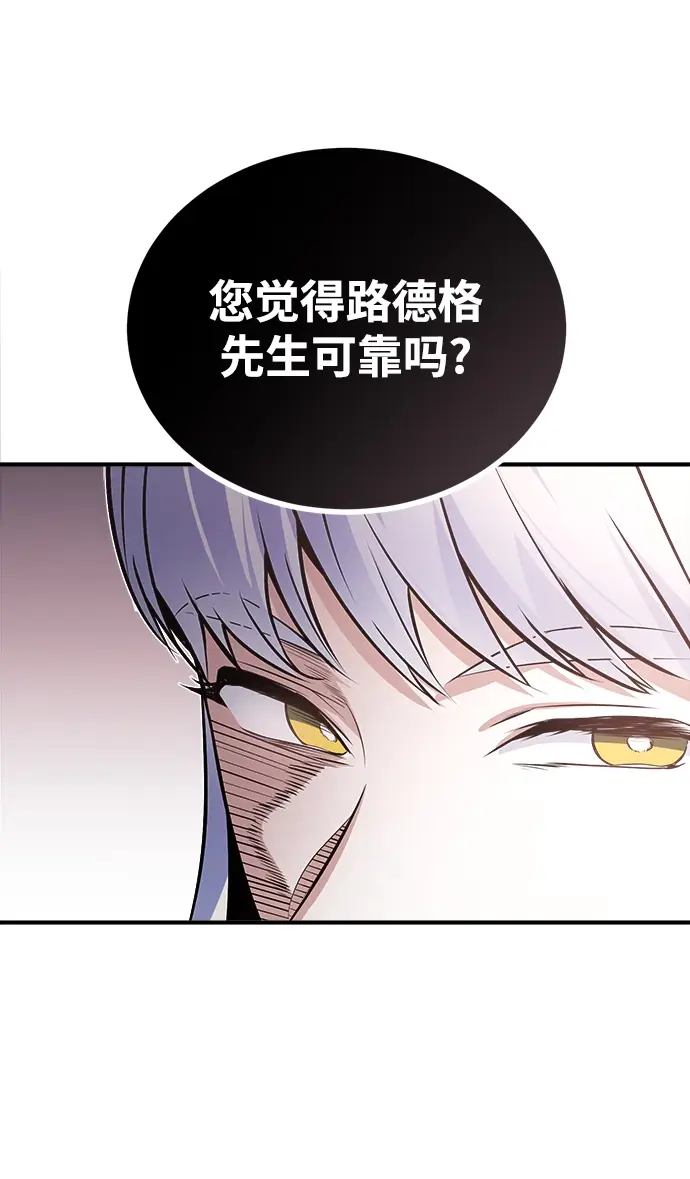 漫画《魔法学院的伪装教师》第08话第86张图