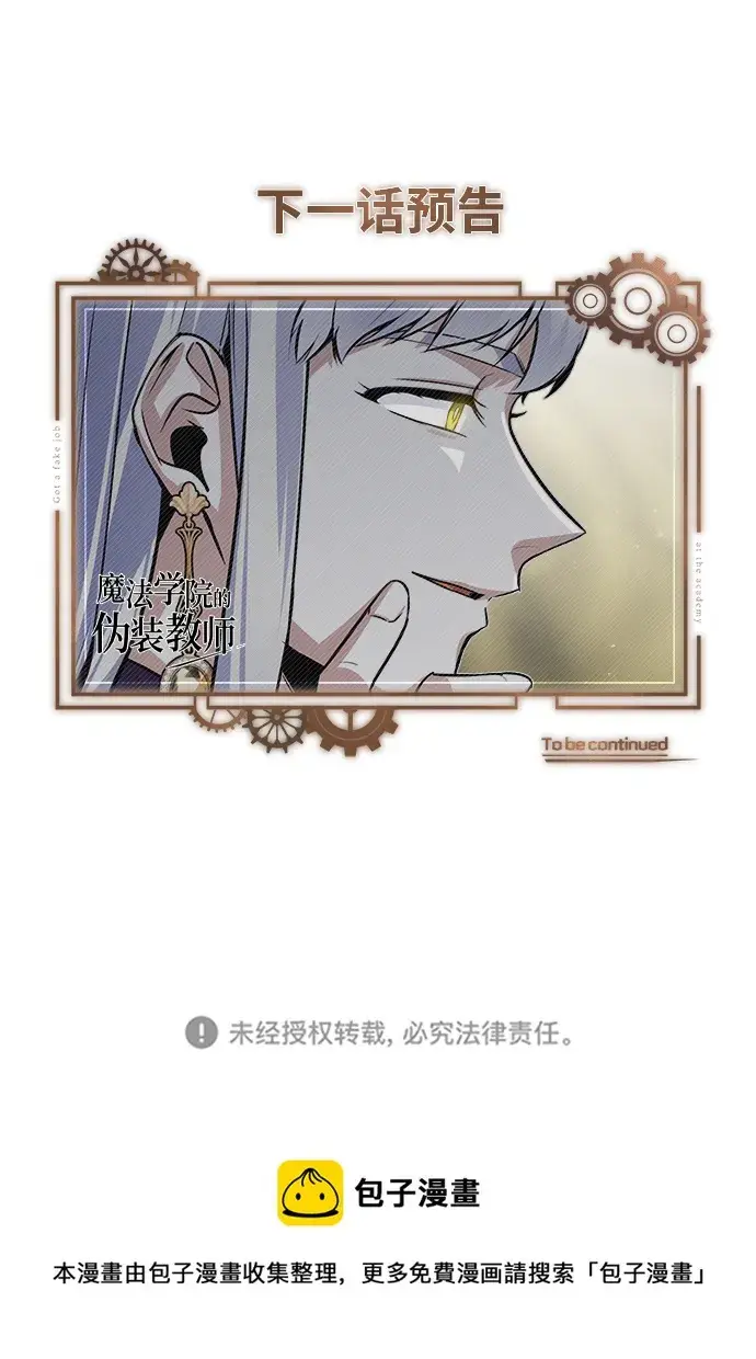 漫画《魔法学院的伪装教师》第08话第88张图