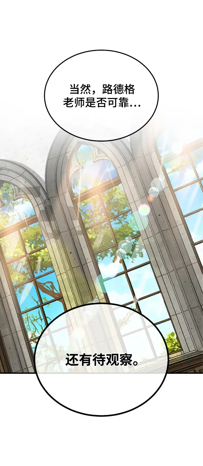 漫画《魔法学院的伪装教师》第09话第17张图