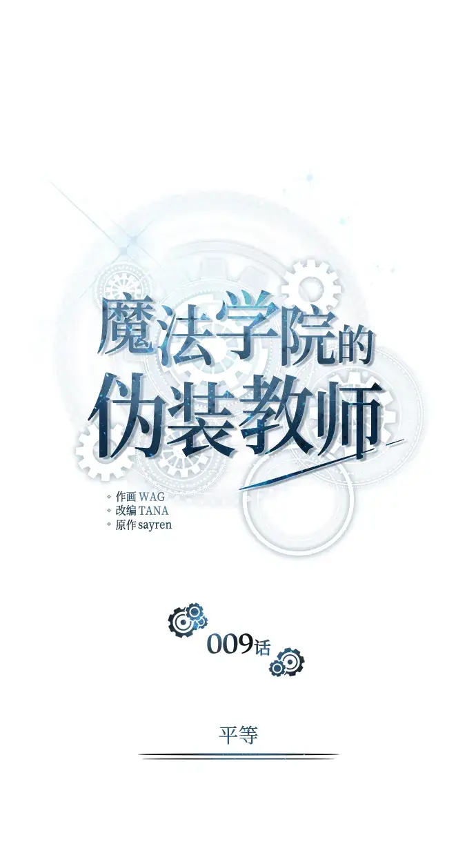 漫画《魔法学院的伪装教师》第09话第19张图