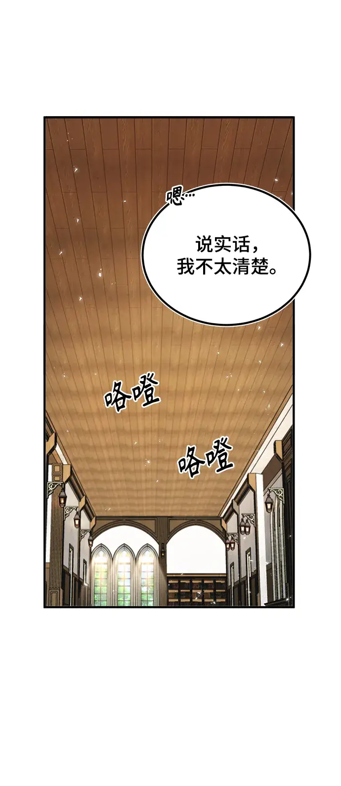 漫画《魔法学院的伪装教师》第09话第2张图