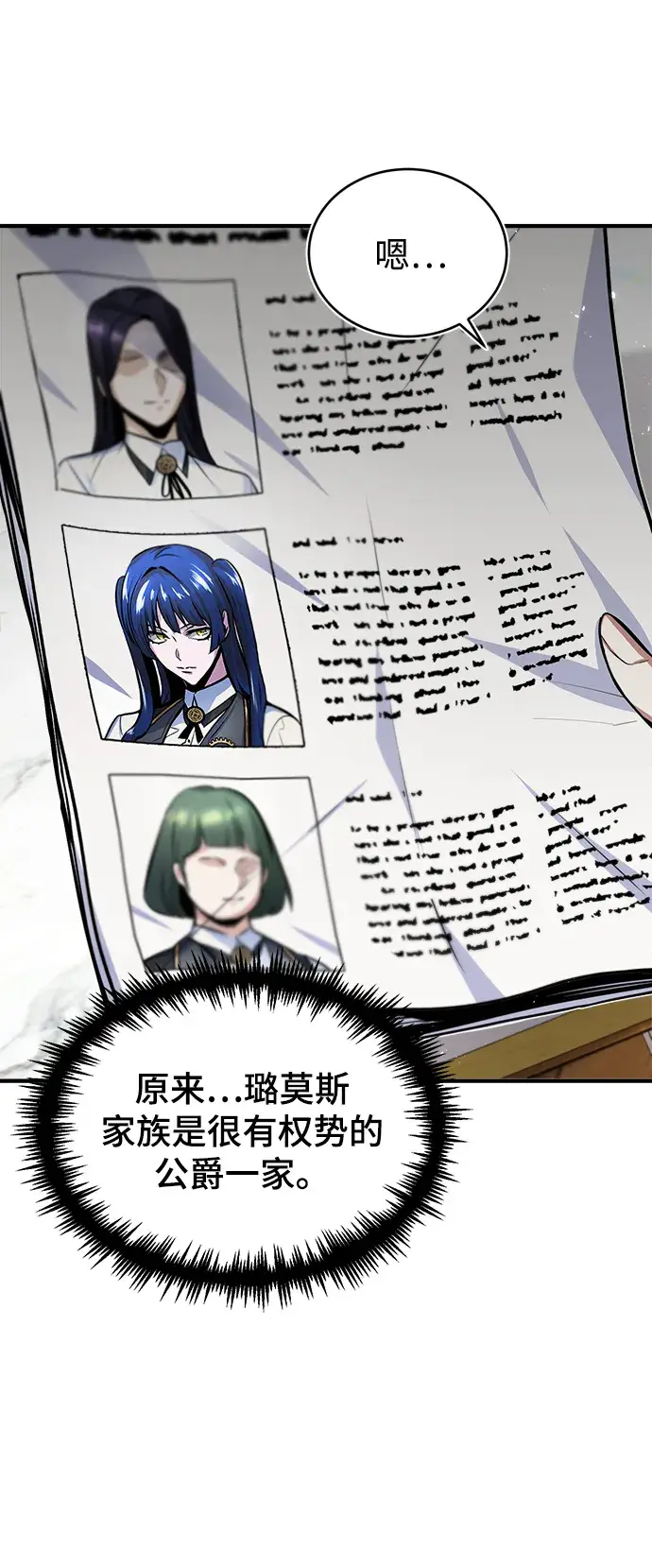 漫画《魔法学院的伪装教师》第09话第24张图
