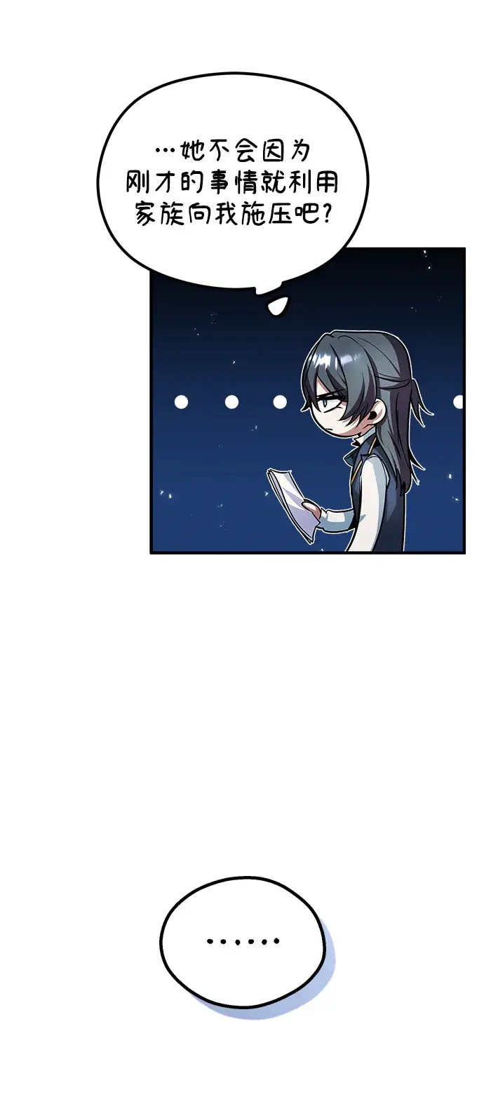 漫画《魔法学院的伪装教师》第09话第25张图