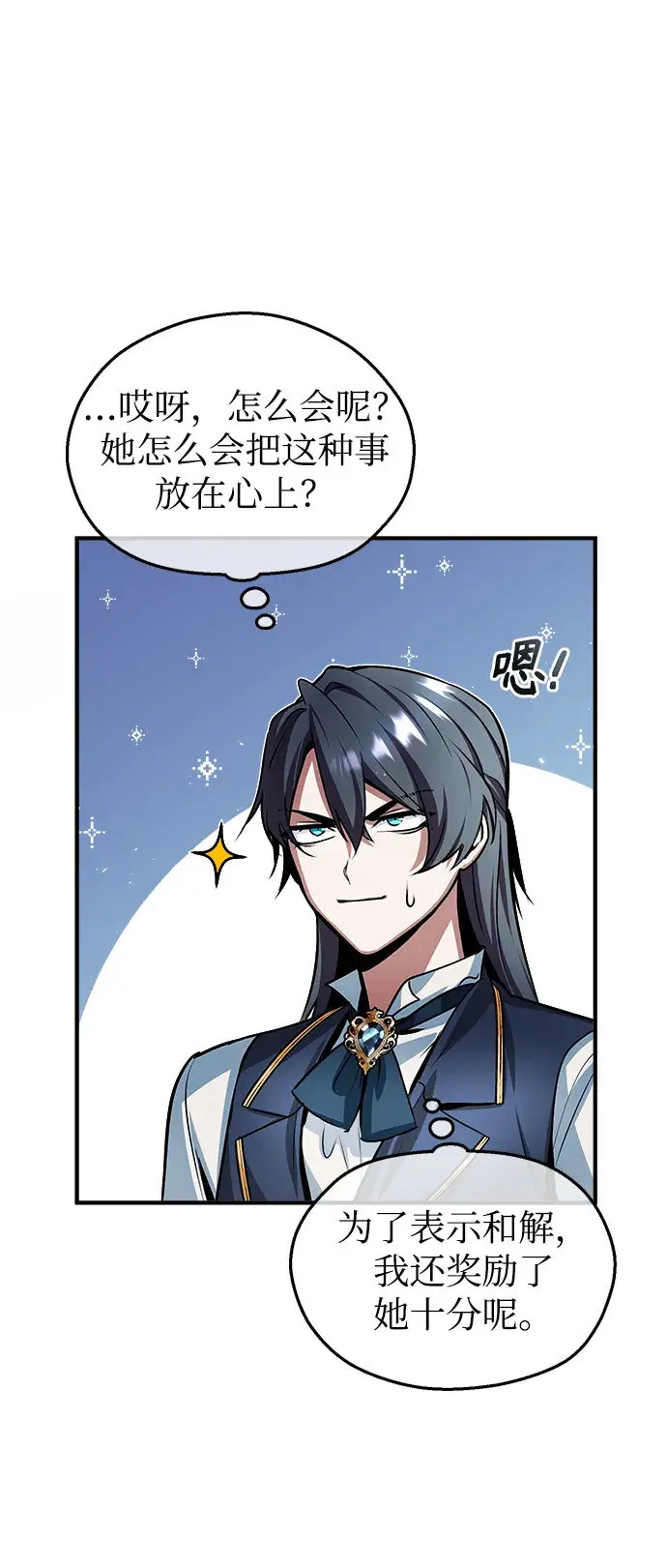 漫画《魔法学院的伪装教师》第09话第26张图