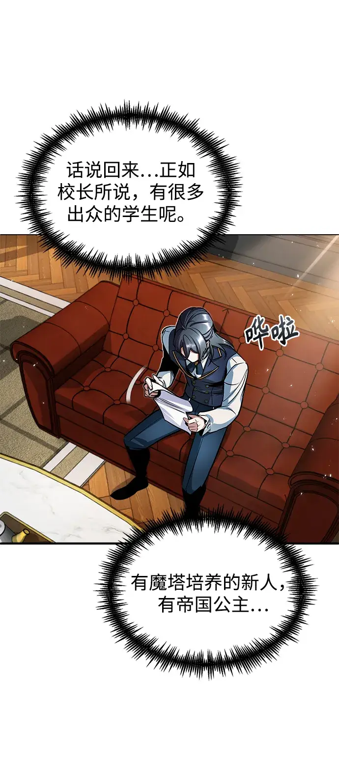 漫画《魔法学院的伪装教师》第09话第27张图