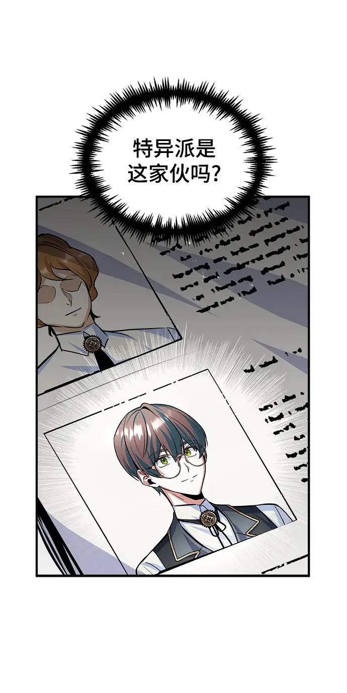 漫画《魔法学院的伪装教师》第09话第29张图