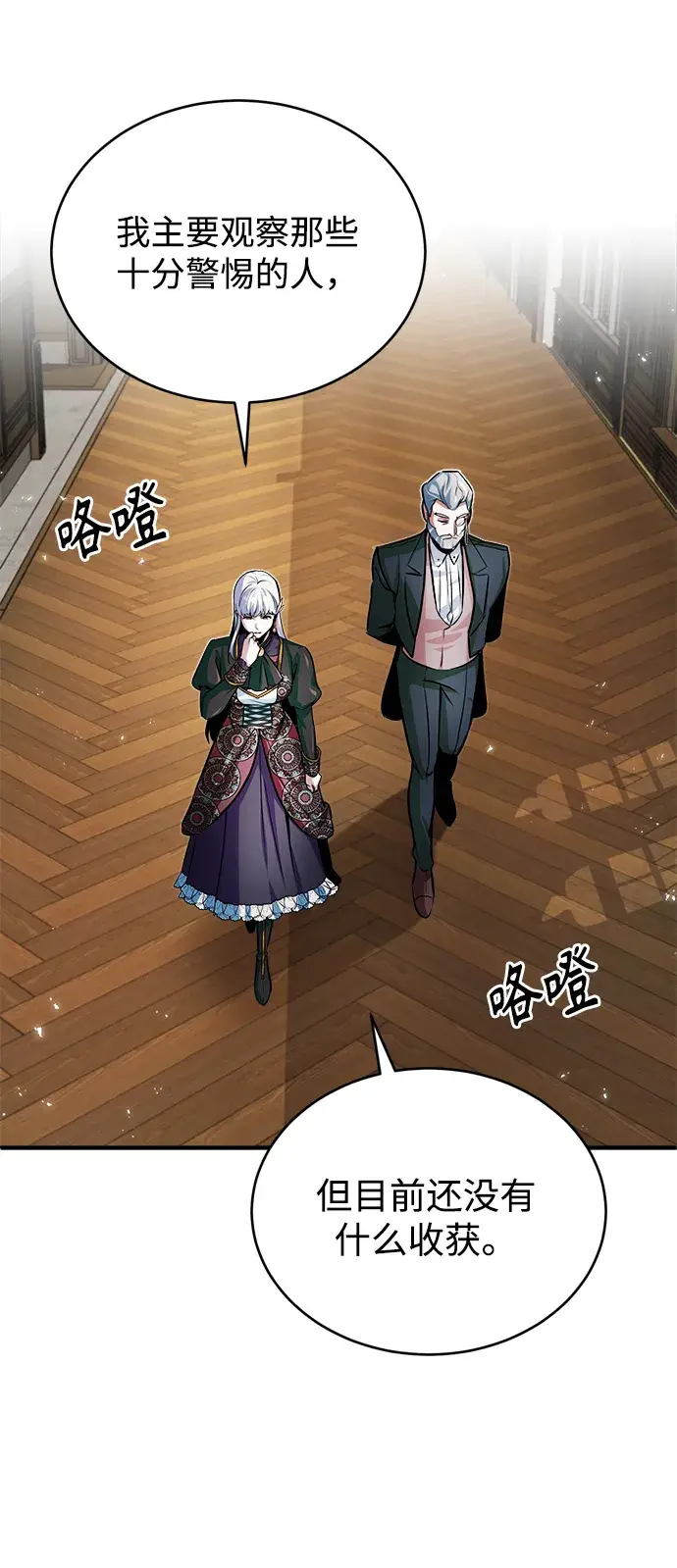 漫画《魔法学院的伪装教师》第09话第3张图