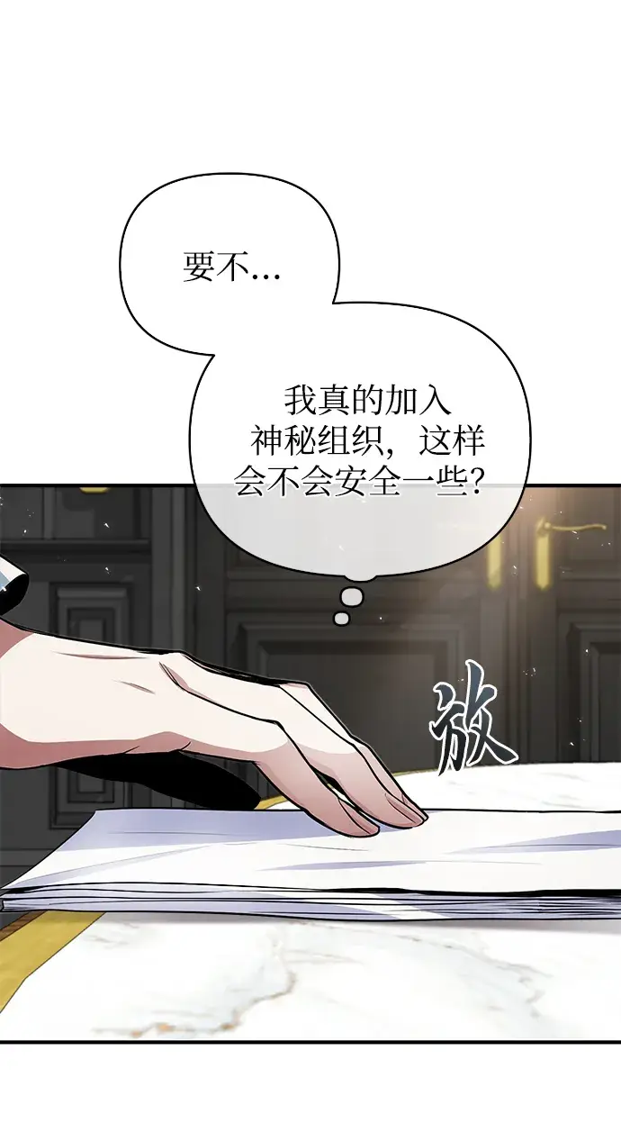 漫画《魔法学院的伪装教师》第09话第33张图