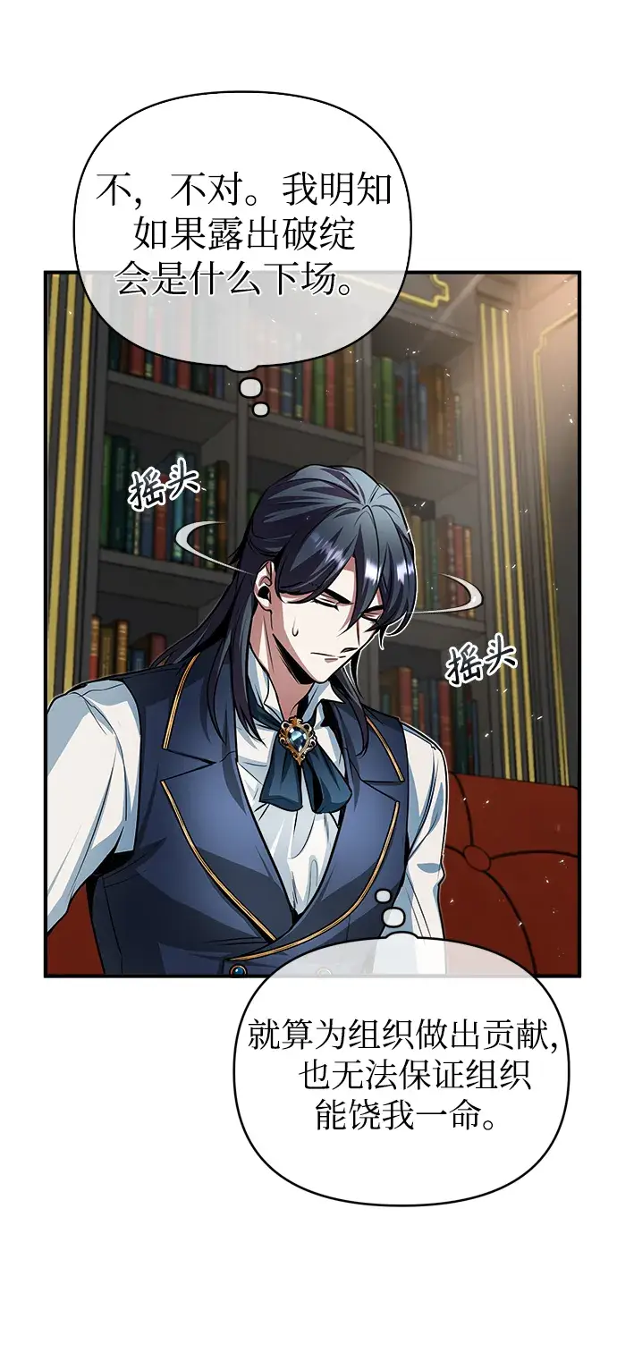 漫画《魔法学院的伪装教师》第09话第38张图