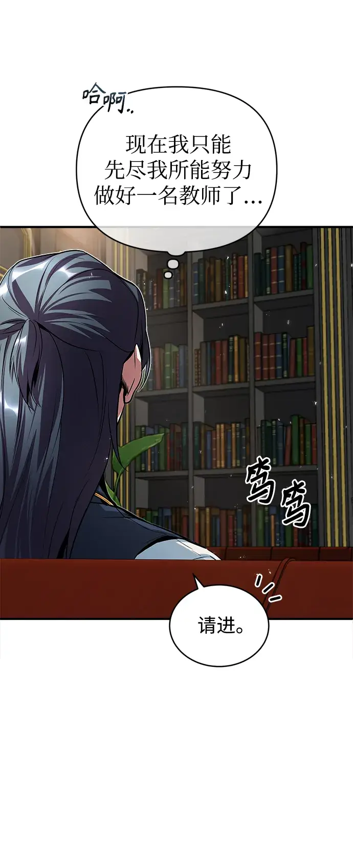 漫画《魔法学院的伪装教师》第09话第39张图