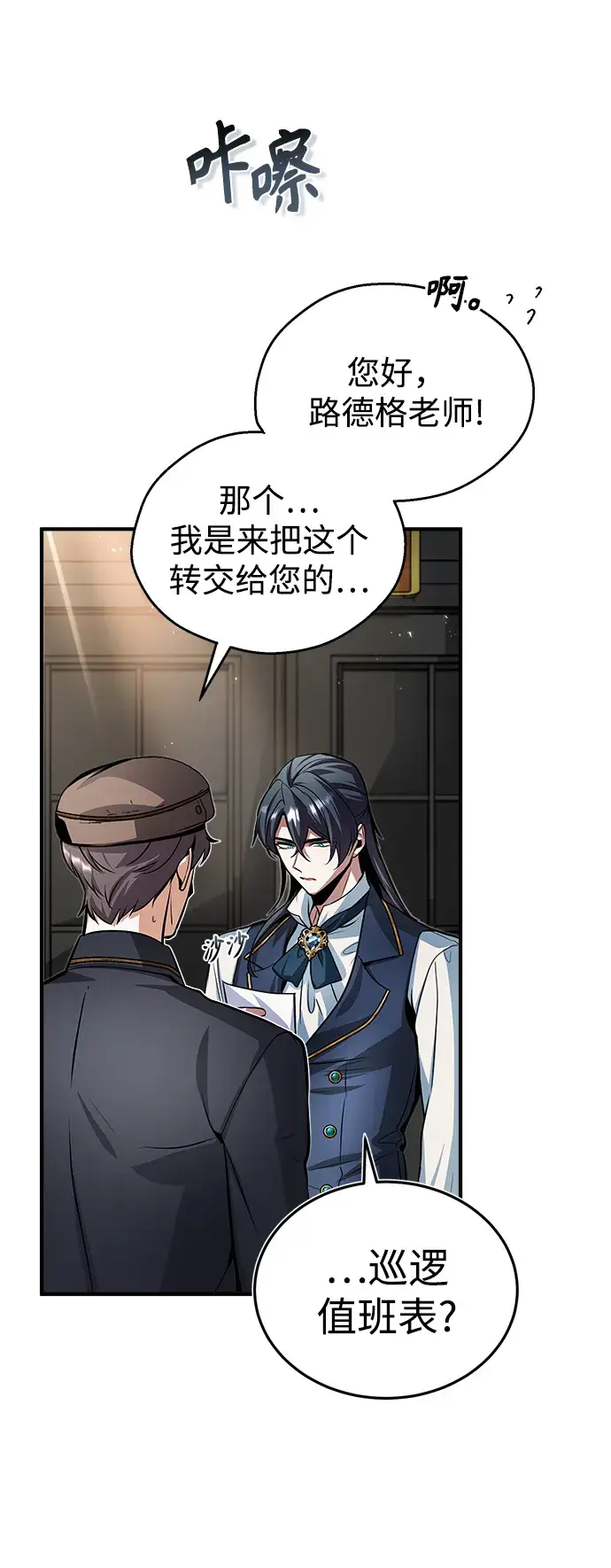 漫画《魔法学院的伪装教师》第09话第40张图