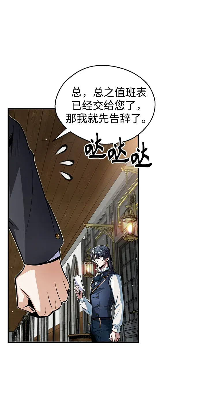 漫画《魔法学院的伪装教师》第09话第42张图