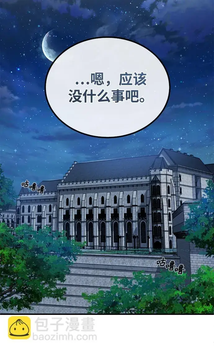 漫画《魔法学院的伪装教师》第09话第44张图