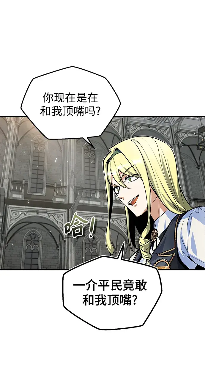 漫画《魔法学院的伪装教师》第09话第51张图