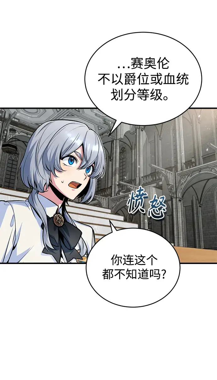 漫画《魔法学院的伪装教师》第09话第52张图