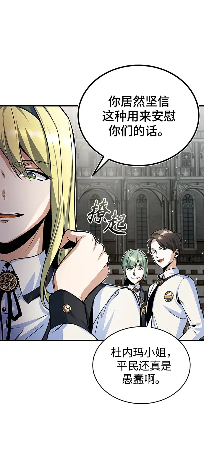 漫画《魔法学院的伪装教师》第09话第53张图