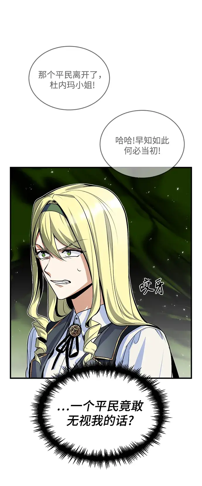 漫画《魔法学院的伪装教师》第09话第57张图