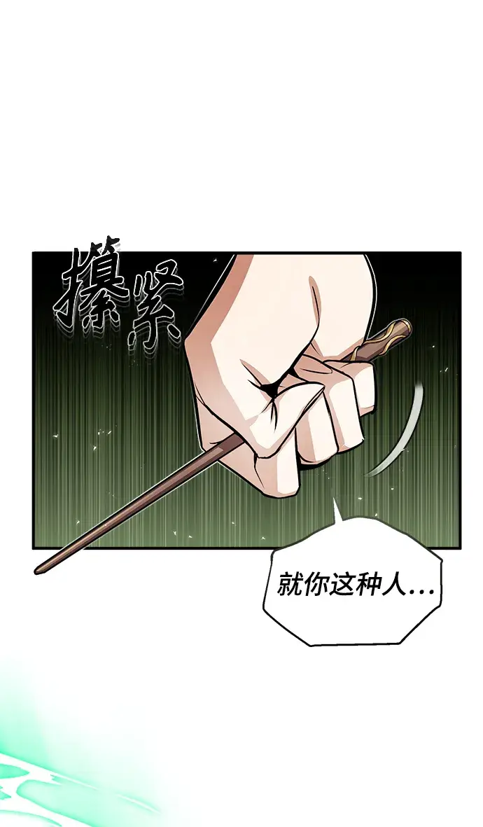 漫画《魔法学院的伪装教师》第09话第58张图