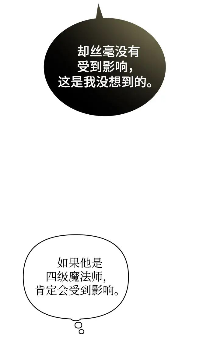 漫画《魔法学院的伪装教师》第09话第7张图