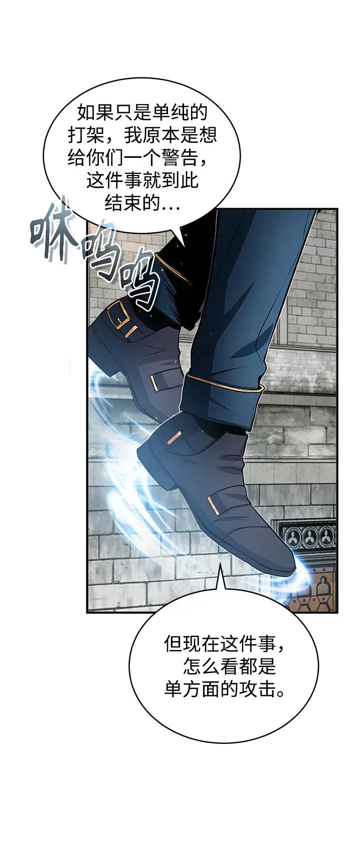 漫画《魔法学院的伪装教师》第09话第73张图
