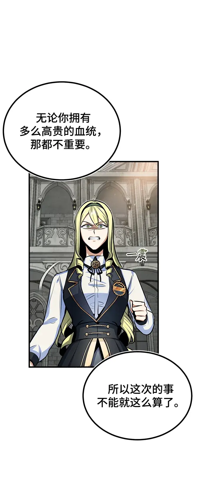 漫画《魔法学院的伪装教师》第09话第76张图