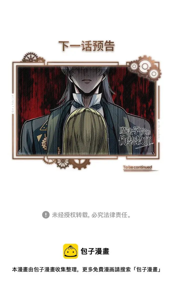 漫画《魔法学院的伪装教师》第09话第86张图
