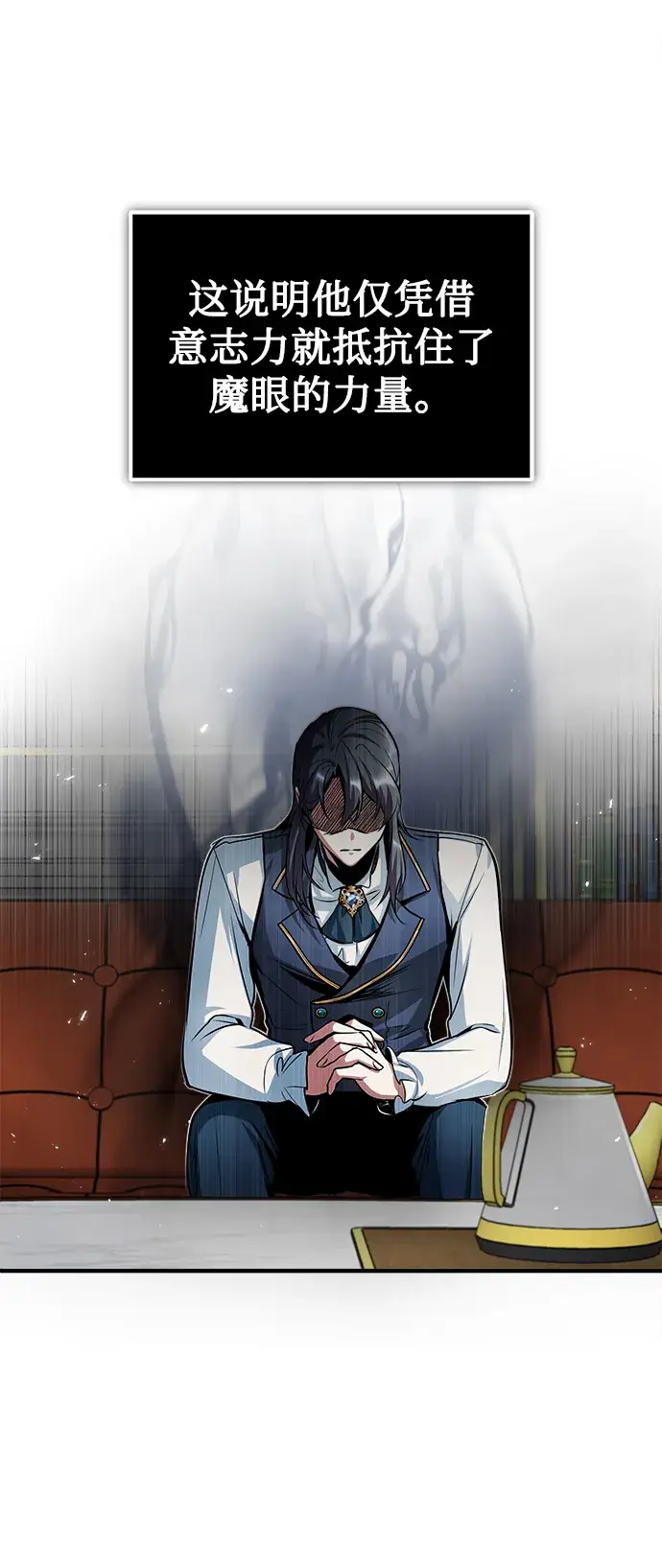 漫画《魔法学院的伪装教师》第09话第9张图