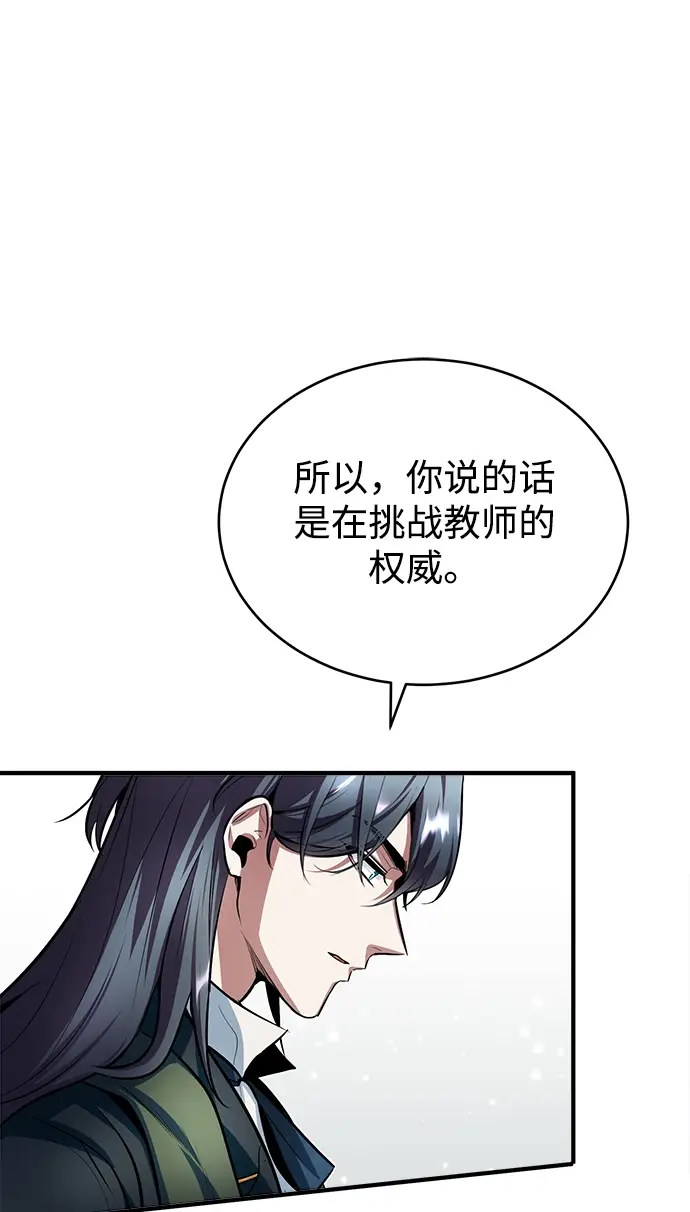 漫画《魔法学院的伪装教师》第10话第17张图