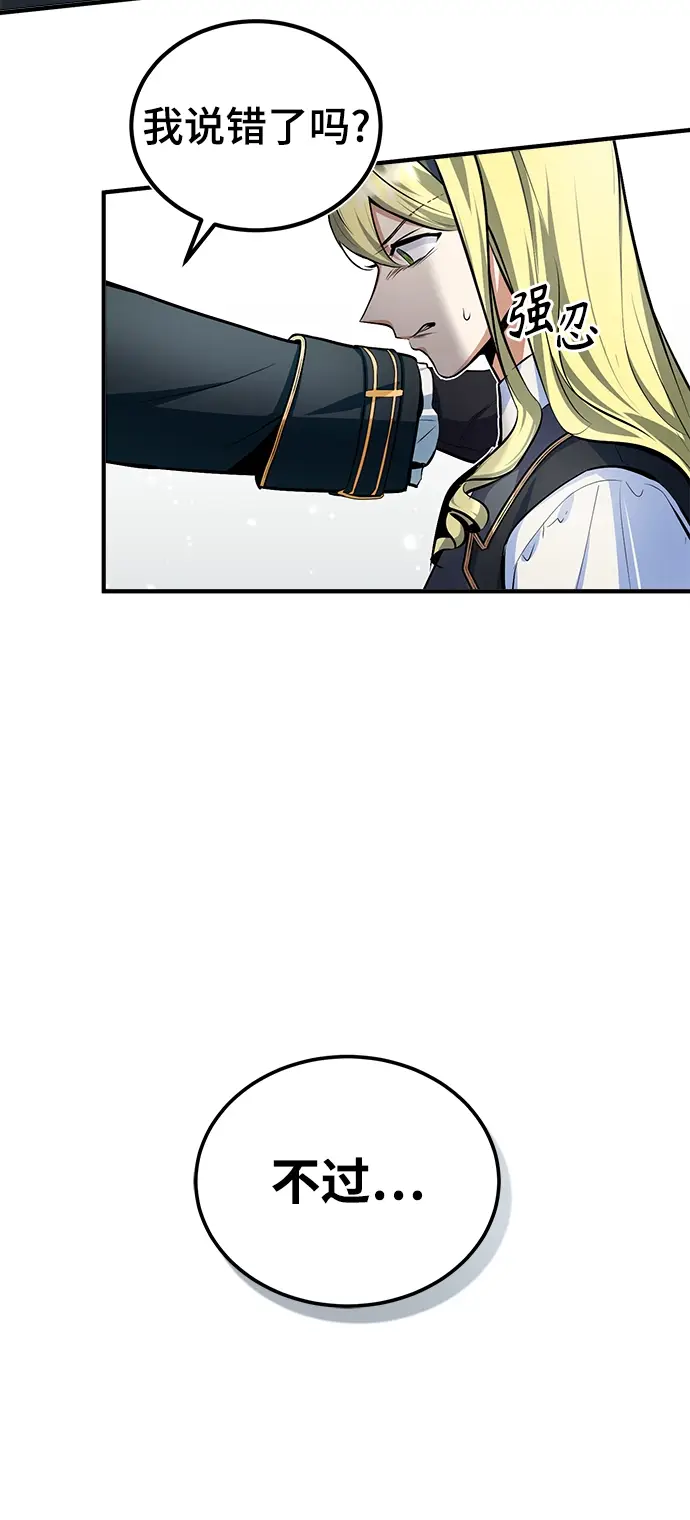 漫画《魔法学院的伪装教师》第10话第18张图