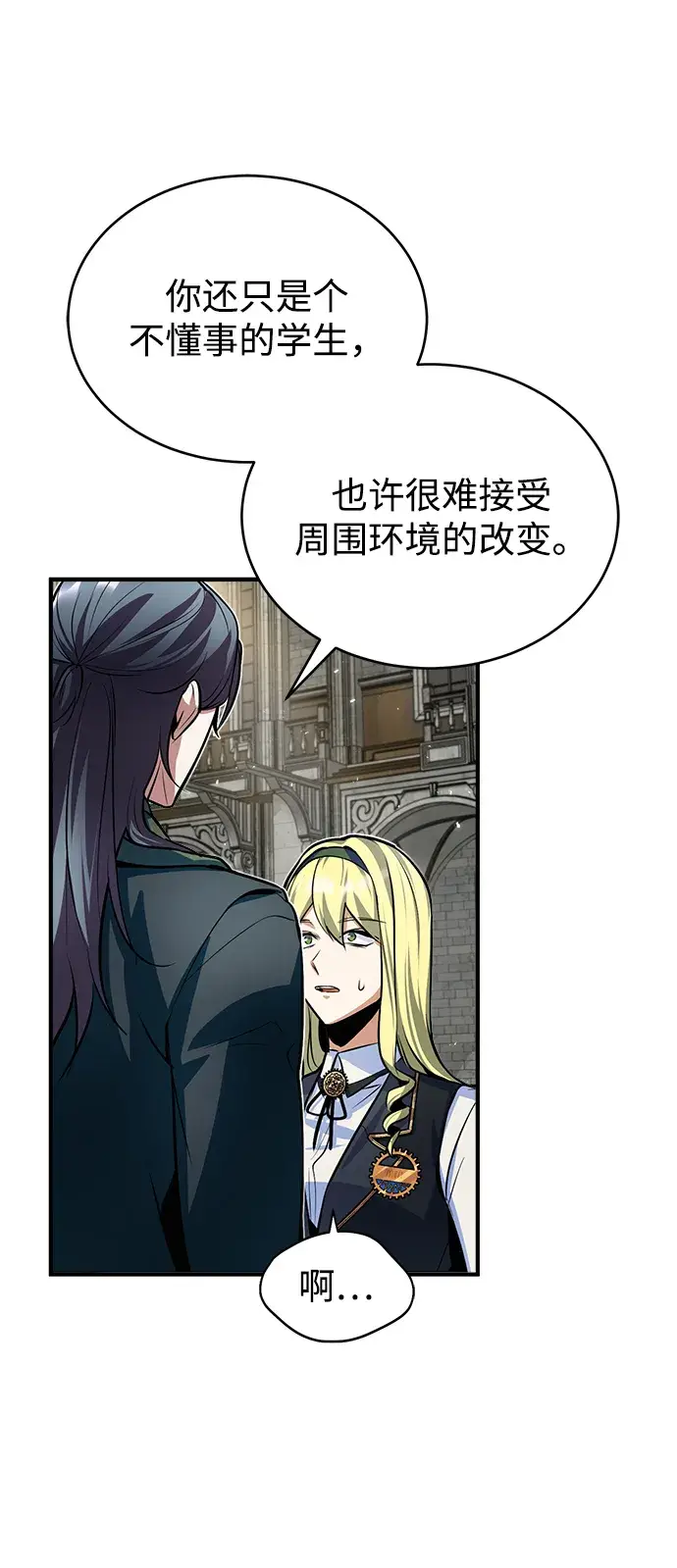 漫画《魔法学院的伪装教师》第10话第19张图