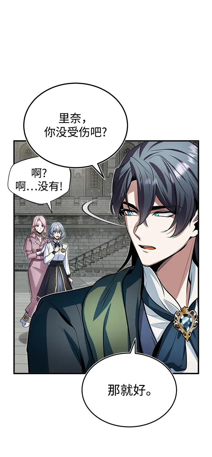 漫画《魔法学院的伪装教师》第10话第21张图